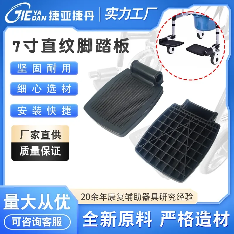 Wheelchair toilet chair accessories 7-inch straight pattern foot pedal 19 tubes 23 tubes about universal thickened plastic