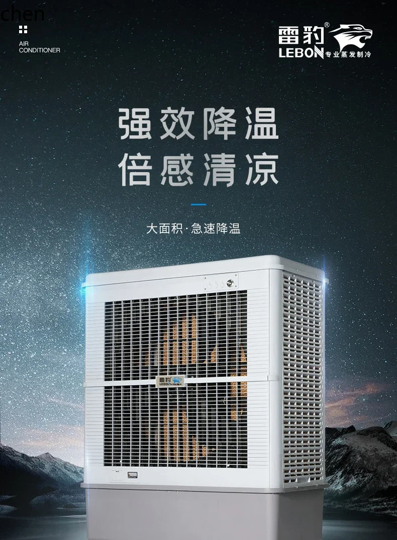 AB  Mobile Large Industrial Cooler Single Evaporative Refrigeration Fan Water Cooled Air Conditioning