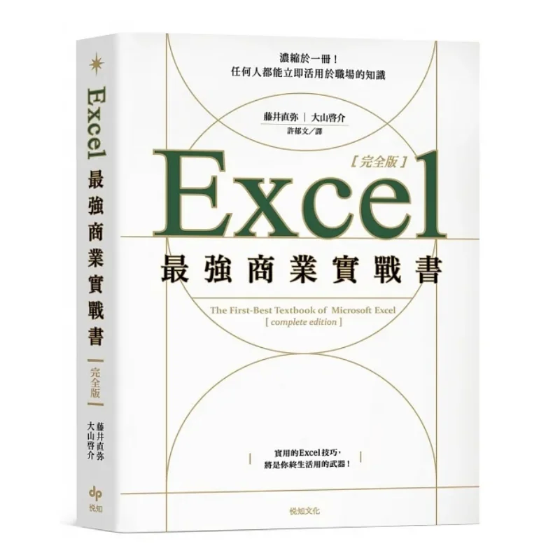 Excels Ultimate Business Practice Book Complete Edition  Condensed In One Volume Knowledge That Anyone Can Immediately Apply To