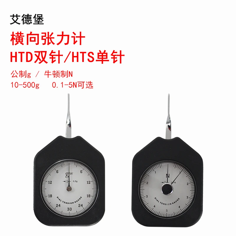 Edelberg transverse tension meter, pointer type handheld HTS single needle HTD double needle 5N gravimeter, 500G tension meter