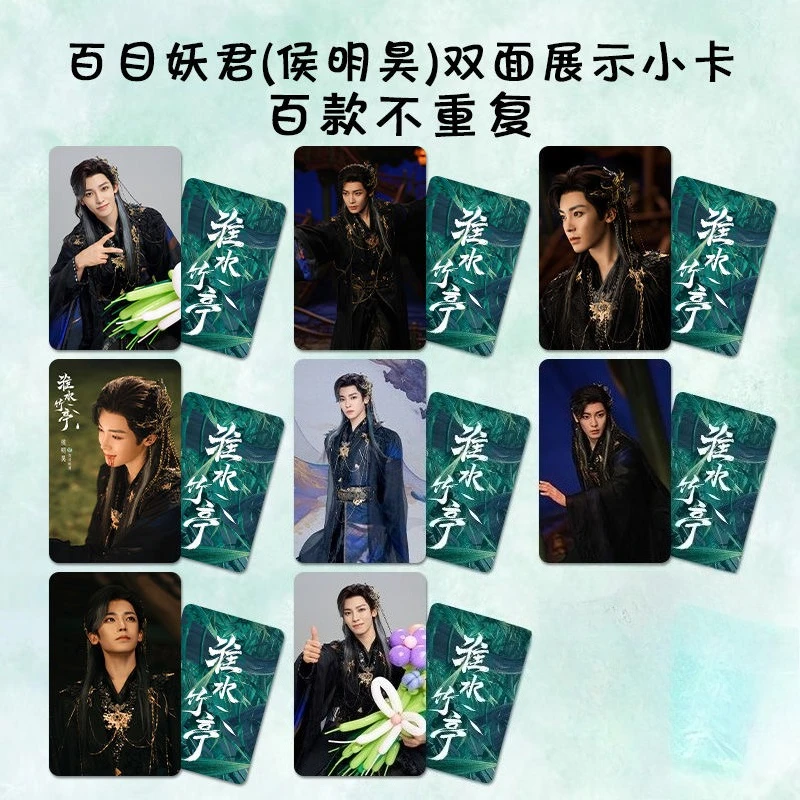 8PC/SET No Repeat Ding Yuxi Hou Minghao Liu Shishi Zhang Yunlong TV Love in Pavilion Double-sided Printed 3 Inch Small Cards