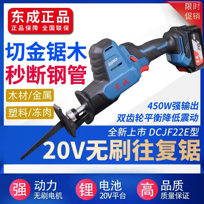 Dongcheng rechargeable saber saw DCJF15E lithium electric reciprocating saw woodworking saw metal saw blade power tools