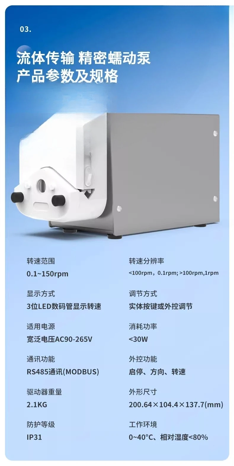 Peristaltic pump Small laboratory high-precision flow distribution pump