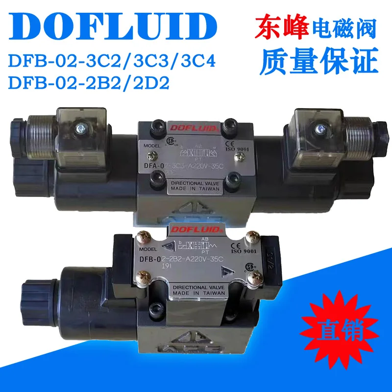 

DOFLUID DFA/DFB-02/03-2B2/3C2/3C32D2-DC24V-35CA220V