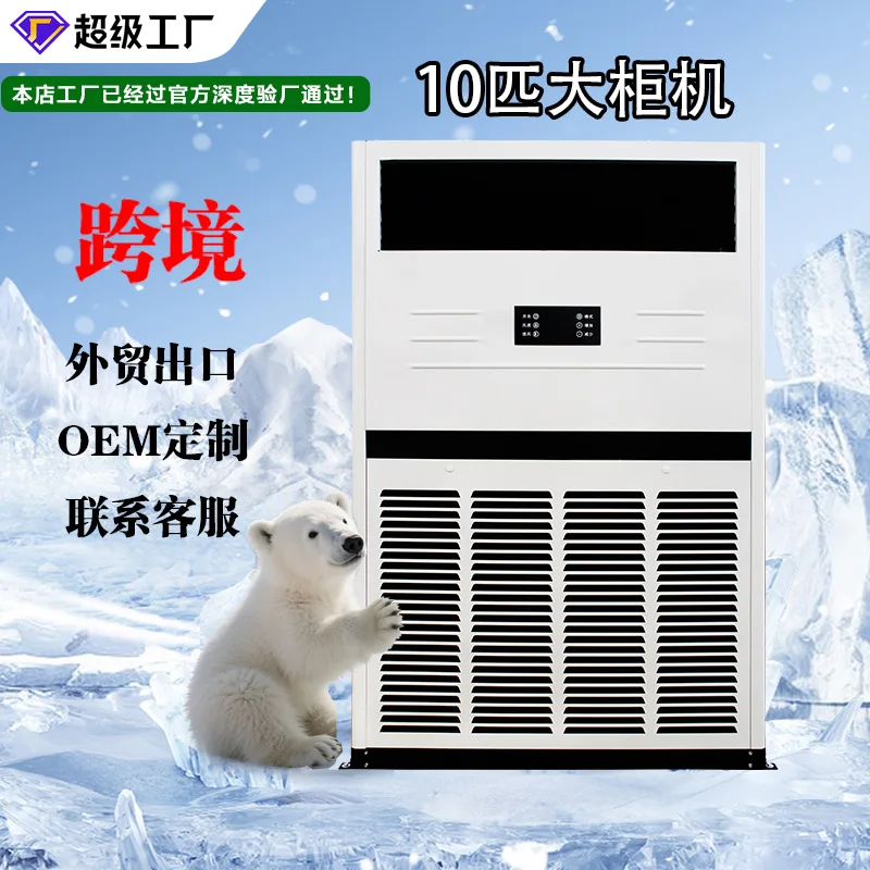 10 HP 100,000 BTU industrial commercial cabinet vertical air conditioner factory cafeteria large conference