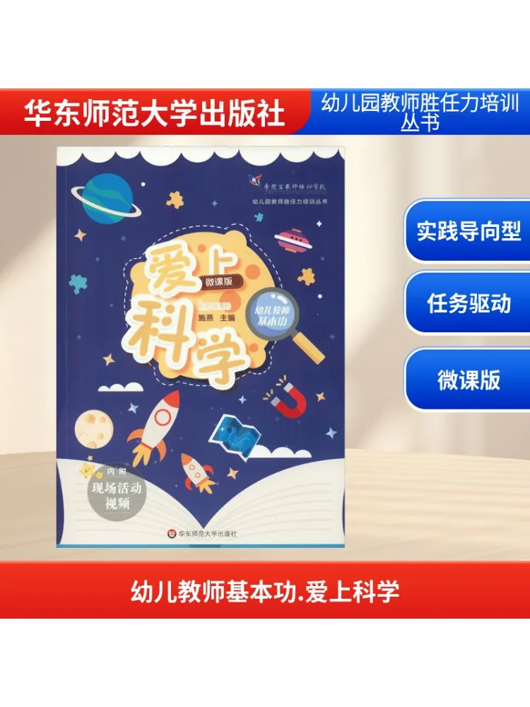 

Книга-Winshare Базовые навыки для учителей дошкольников Fall in Love With Science Micro Course Edition