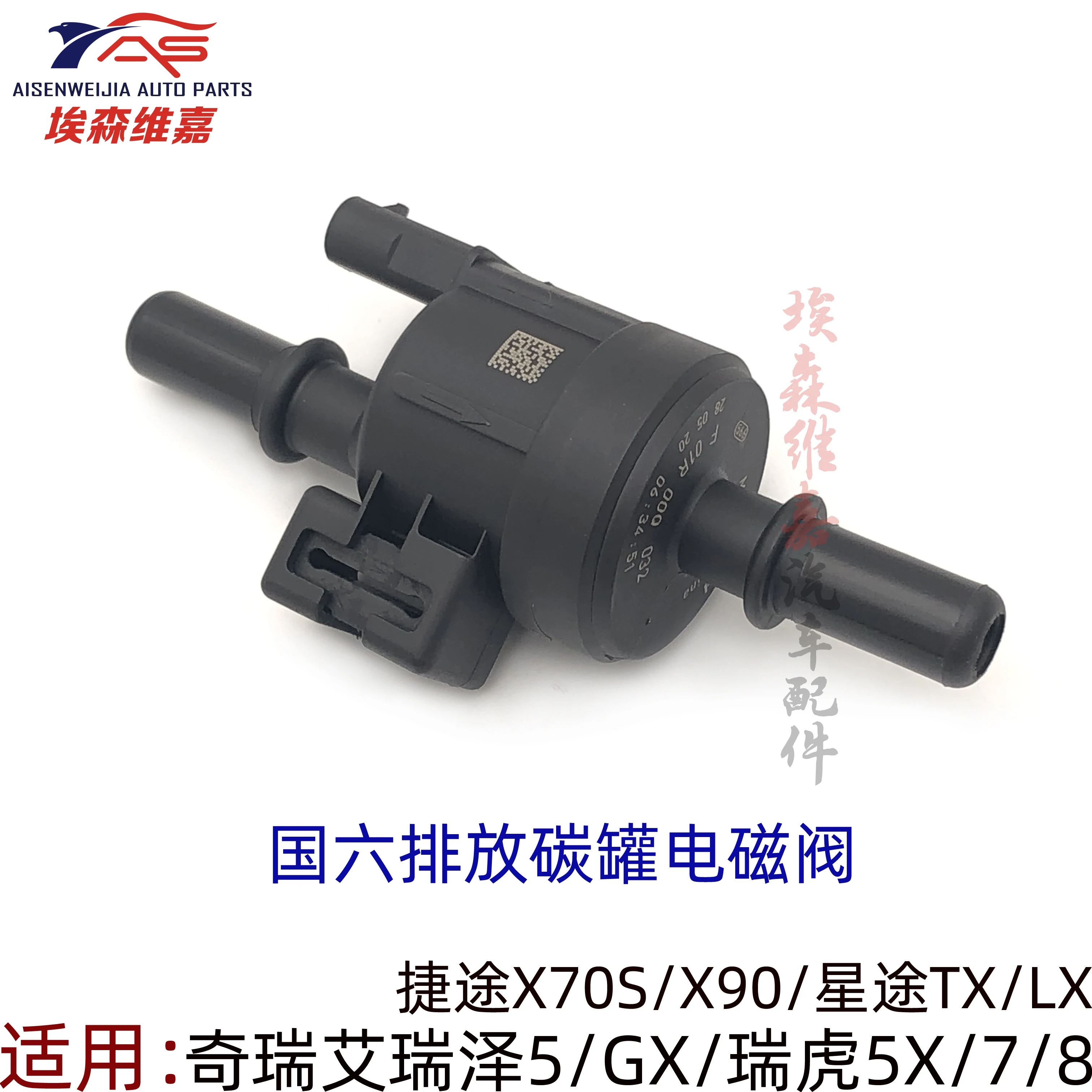 Applicable to Chery Arrizo 5GX Tiggo 5X 7 8 Jetour X70SX90 Xingtu TXLX activated carbon canister solenoid valve