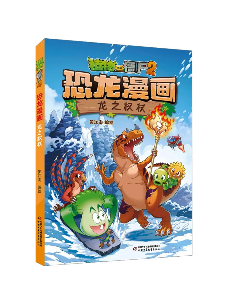 Book-Winshare Plants Vs Zombies 2 Dinosaur Comic Dragon Scepter #1
