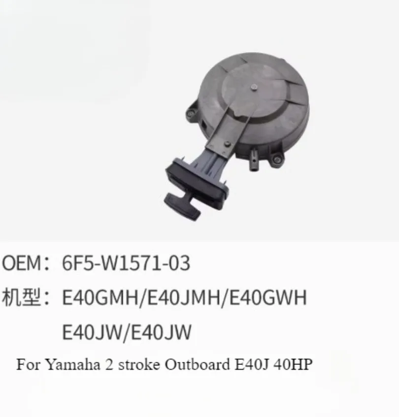 

6F5-W1571-03 Manual Starter Assy For Yamaha 2 stroke Outboard E40J 40HP