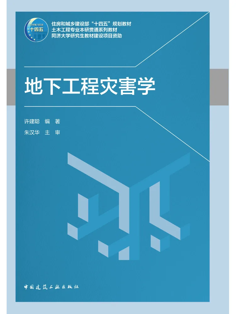 Buch-Winshare Underground Engineering Disaster Science