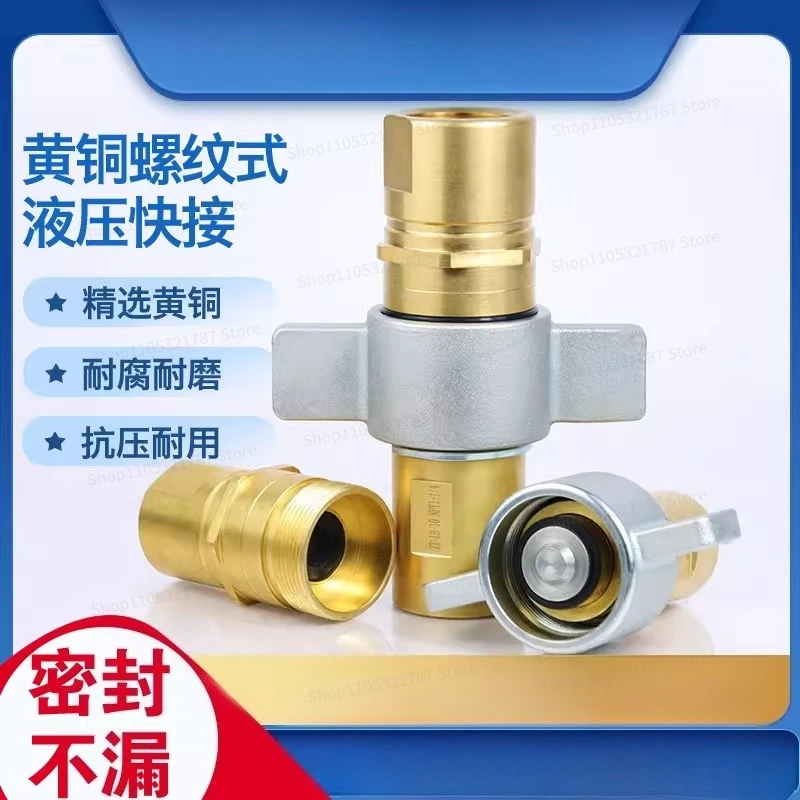 Thread Locking Hydraulic Quick Coupling GT-L2 Brass Wing Coupling