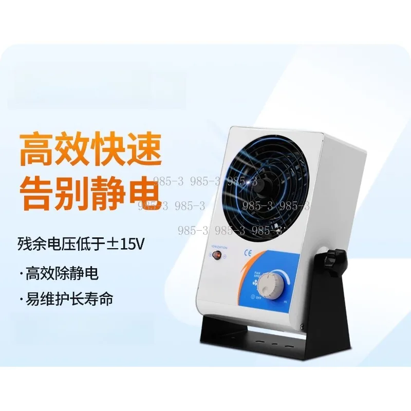 Anti-Static Ionizer Desktop Fan, Industrial Static Elimination & Dust Cleaning Device