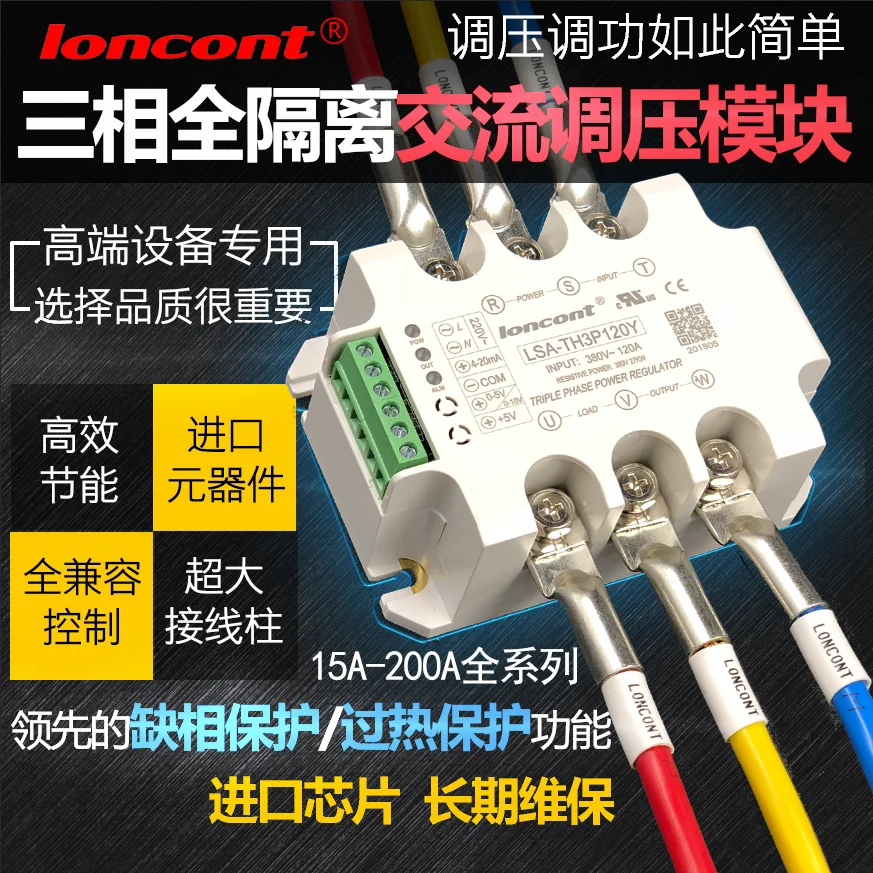 Three-phase AC voltage regulation module power regulator thyristor solid-state relay dimming heating tube temperature regulation