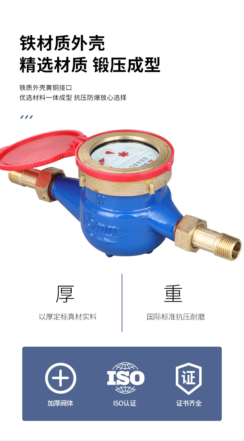 097Q water meter 4-point iron shell rotary wing wet high temperature household tap water digital hot water meter