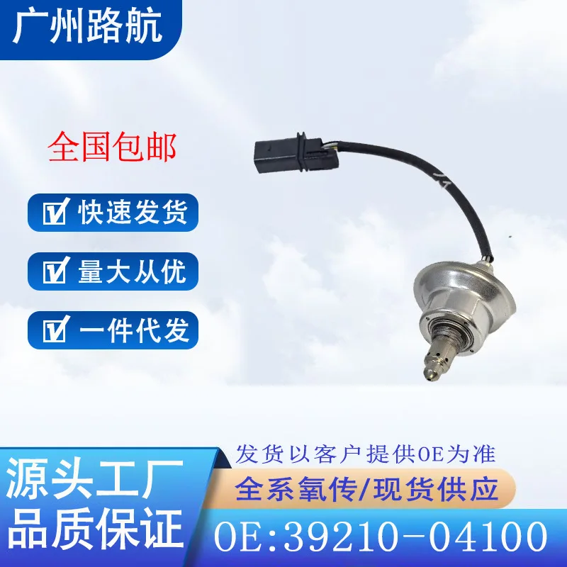 

Oxygen Sensor for Hyundai CASPER Kia PICANTO RIO STINGER 39210-04100 car engine replacement parts