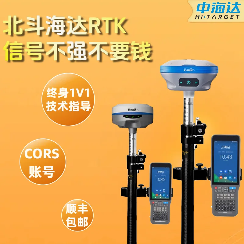 

Zhonghaida RTK measuring instrument GPS Beidou Haida TS5pro high-precision inertial navigation TS2 visual lofting TS2 image