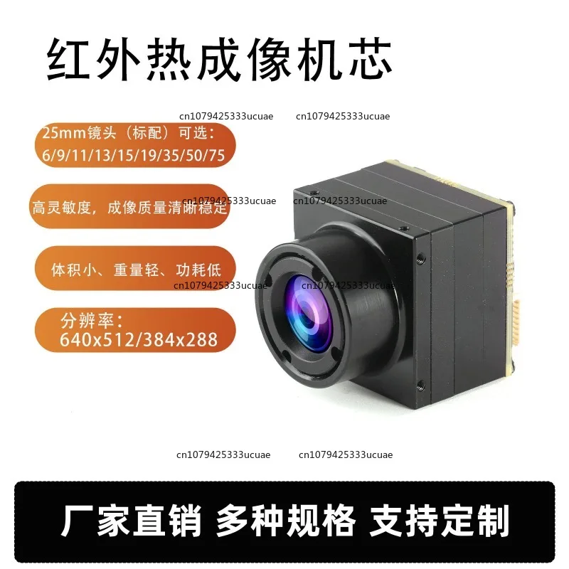 640X512/384x288 Infrared Thermal Imaging Camera Infrared Detector Thermal Imaging Movement