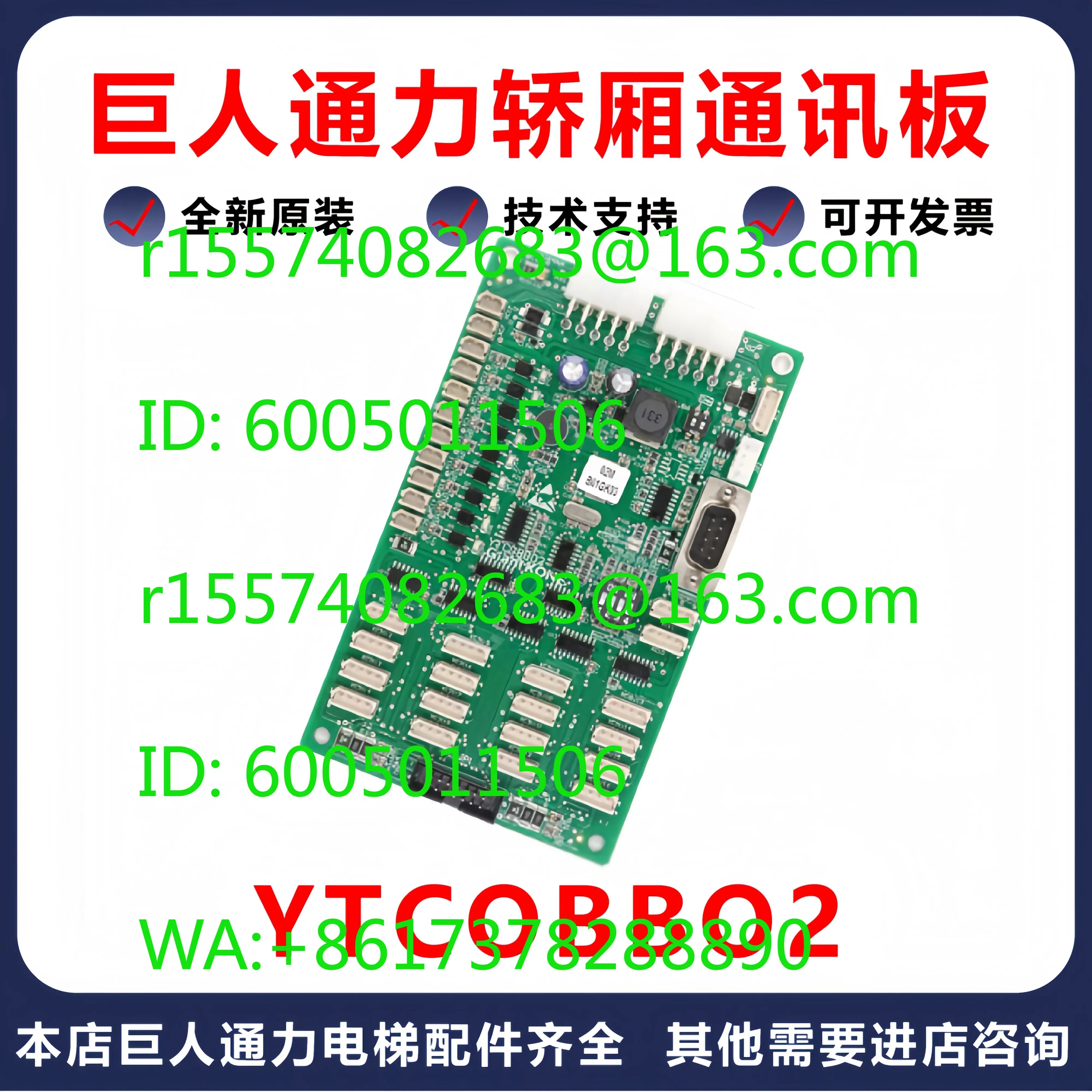 Elevator car communication board YTCOBB02 car control box command board communication main board