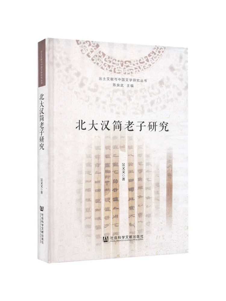 

Книга-Винзац Исследования на Цзянь Лаоцзы династии Северной Хань