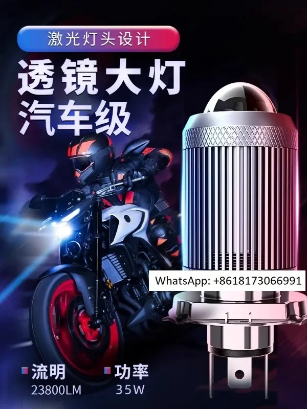 Motorcycle special bright LED headlights with built-in lens and integrated high and low beam modification