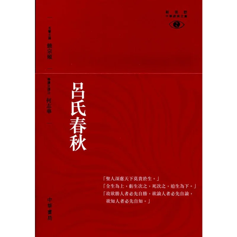 Lus Spring And Autumn Annals  New Horizons Chinese Classics Library He Zhihua 9789888236879