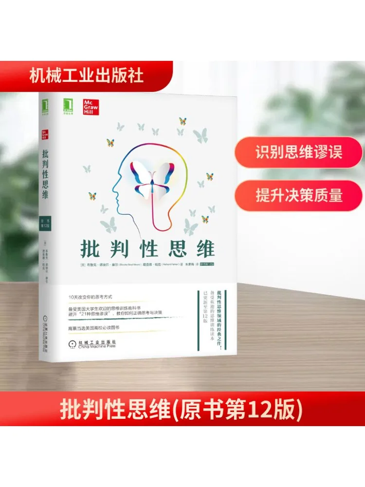 

Книга-Winshare критическое мышление оригинальная книга 12-е издание