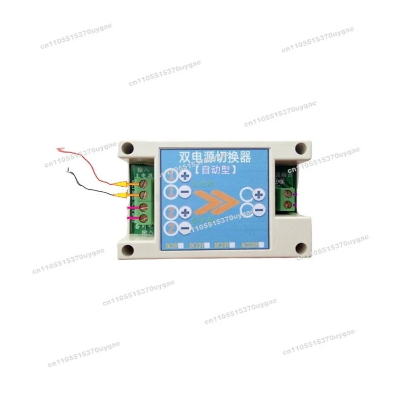 DC 5/12/24/220V Two-way Power Automatic Switcher/main and Spare Dual Power Conversion Switch Module
