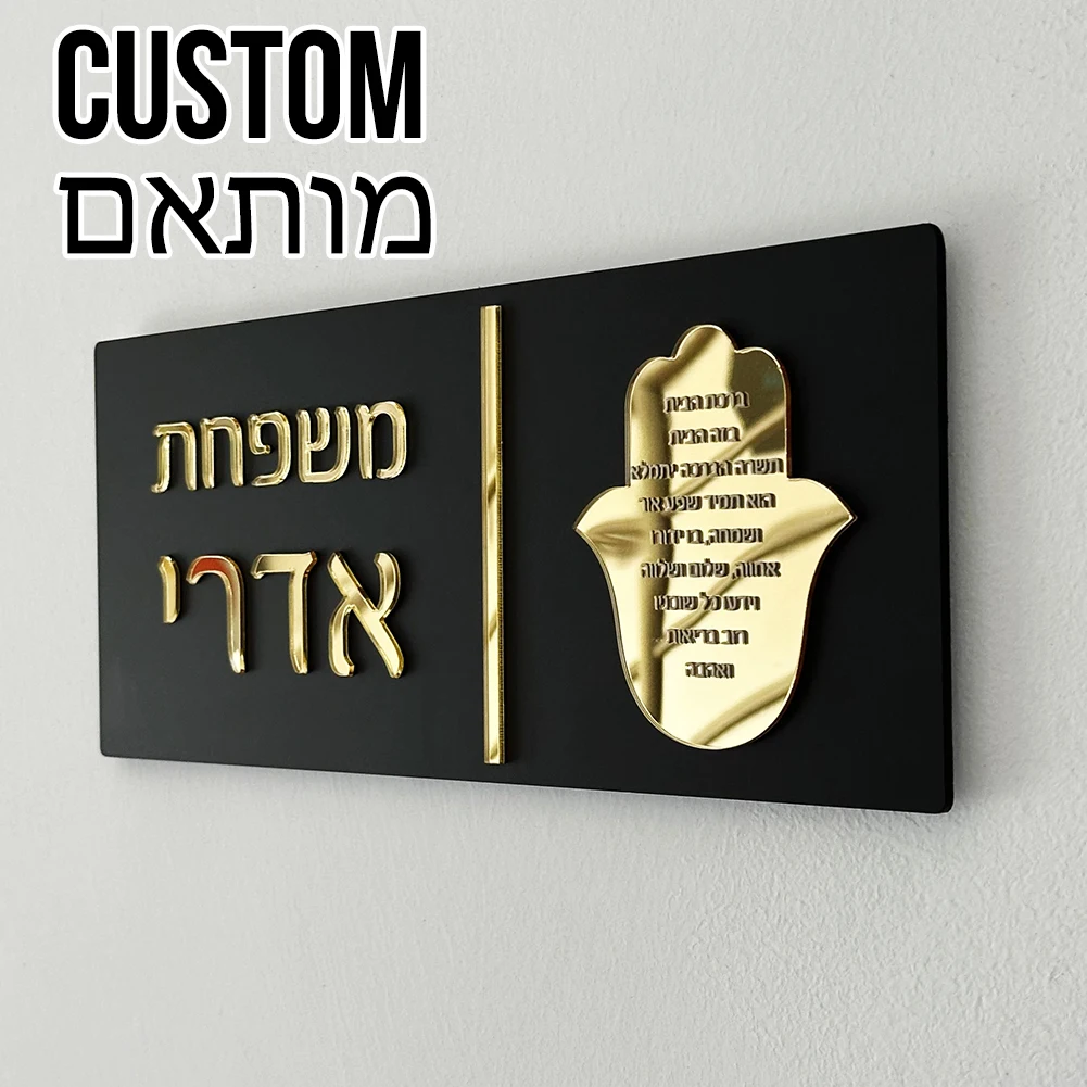 

Персонализированная табличка для входной двери с именем на ивритском языке, 3D-резка лазером, акриловые номера для дома и квартиры