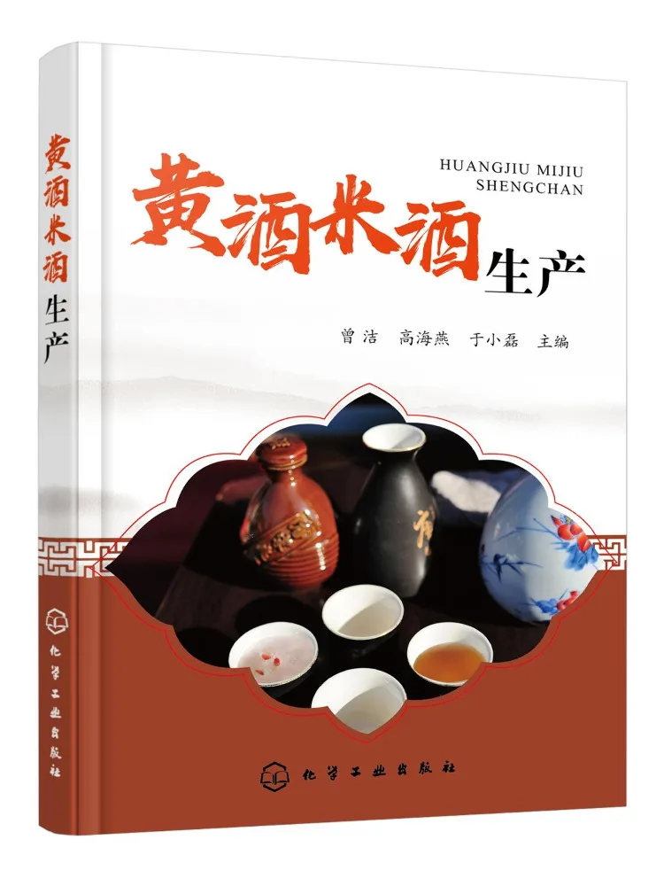 

Book-Winshare Yellow Wine and Rice Wine Production