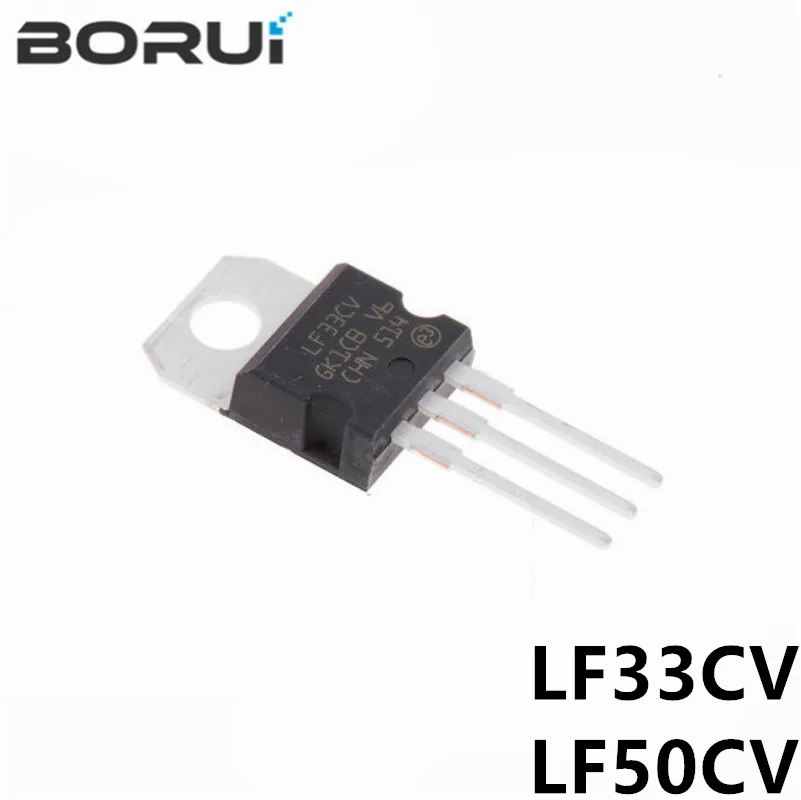 10PCS LF33CV TO-220 LF33 LF50CV LF50 LD33V LD1117V33 3.3V TO220