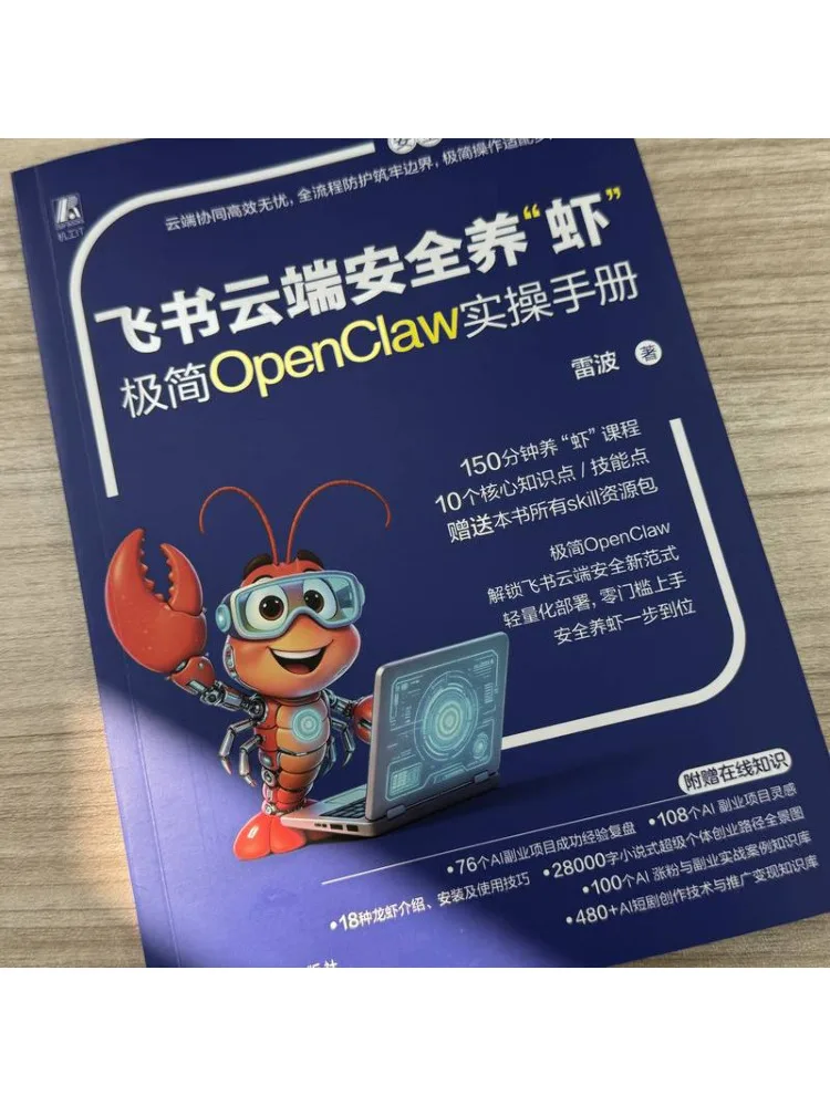 Book-Winshare Feishu Cloud Based Safe “shrimp” Raising – A Simple Practical Guide To Openclaw
