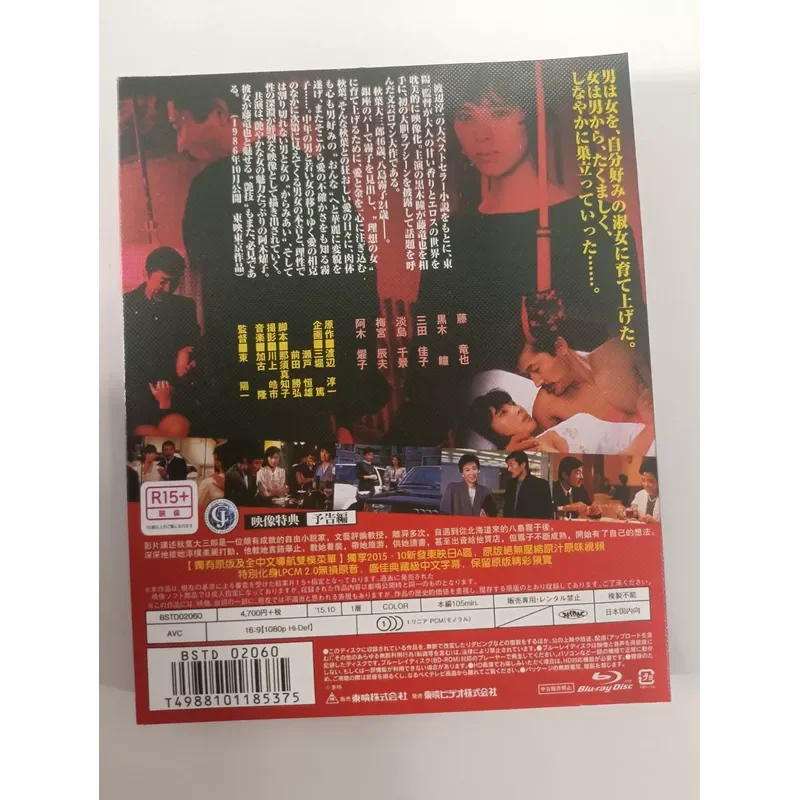 Blu-ray Disc Avatar Starring Hitomi Kuroki Adapted From Junichi Watanabe Novel With Chinese Subtitles