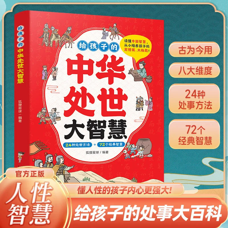 

Provide Children with Great Wisdom in Chinese Social Interactions and Cultivate A High Emotional and Business Mindset