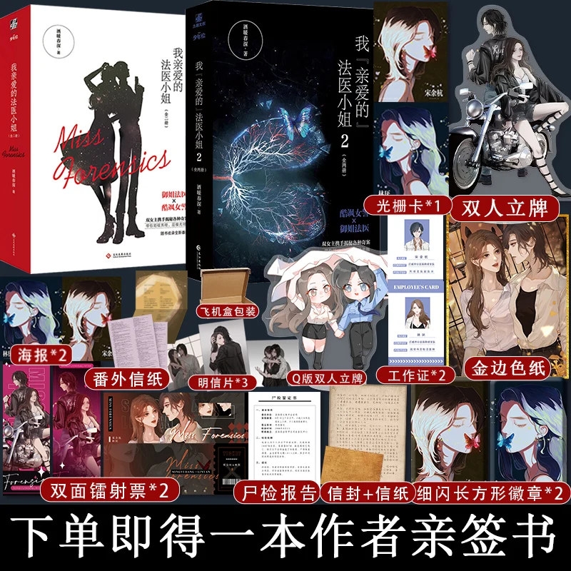 Chinese Double Female GL Suspense Novel 4Pcs/Full Set Miss Forensics/Wo Qin Ai De Fa Yi Xiao Jie/Lin Yan/Song Yu Hang