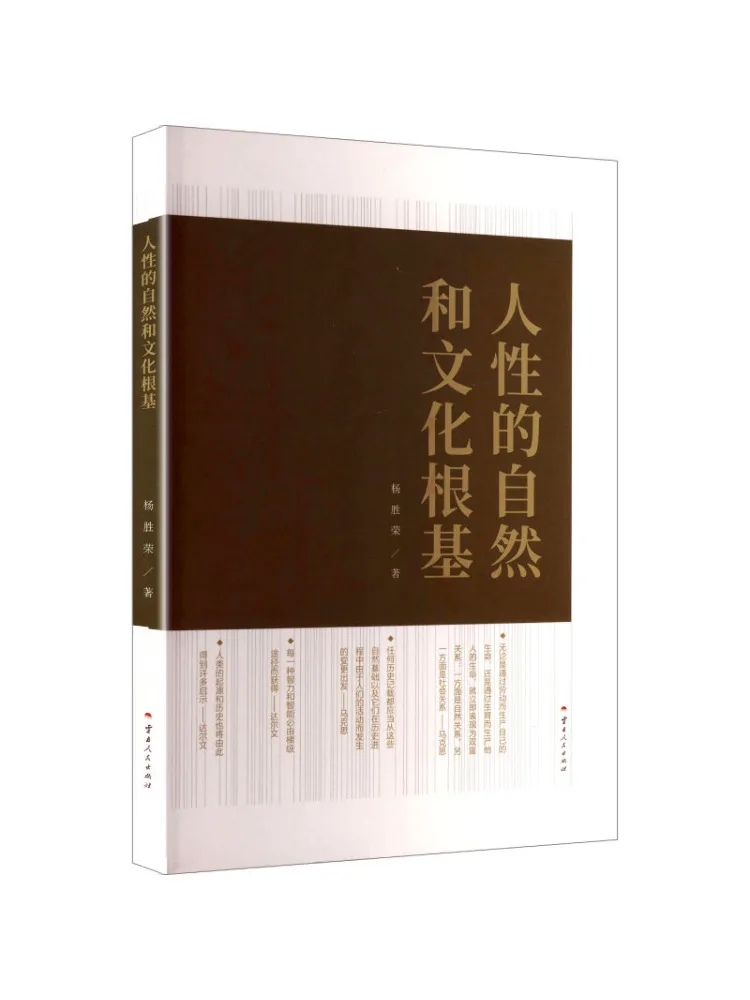 Book-Winshare The Natural and Cultural Roots Of Human Nature