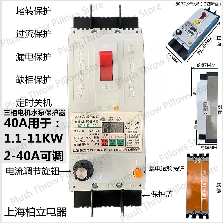 DZ15LD-100/390 D6340A phase-missing leakage overcurrent motor water pump protector switch, three-phase