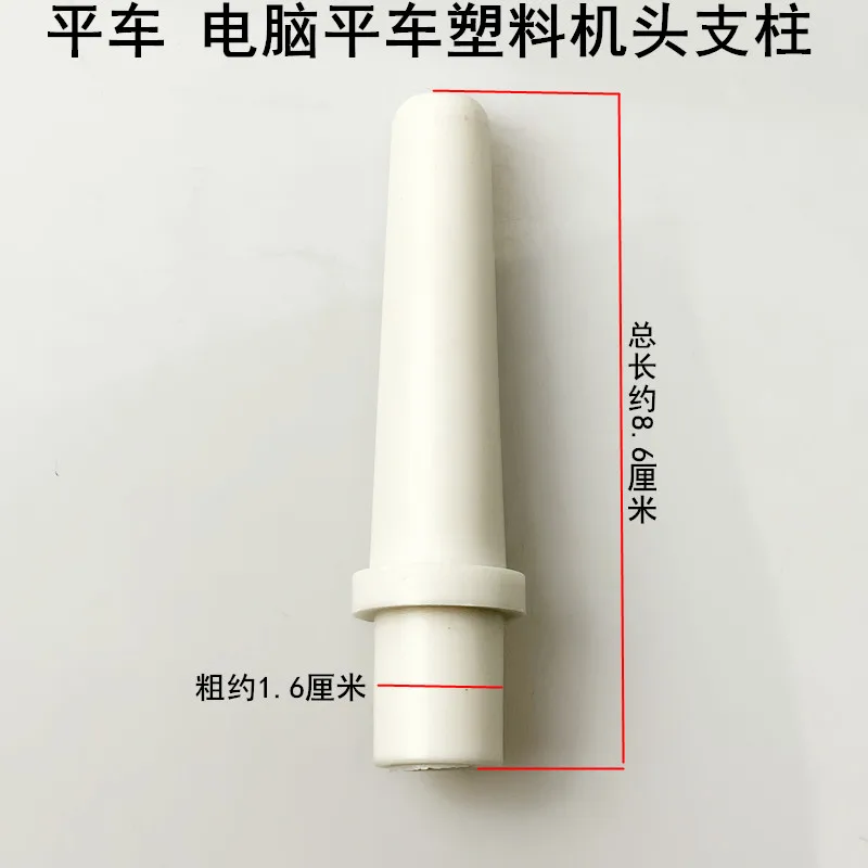 Computer Machine Flat Plastic Pillar Sewing Machine Accessories Electric Lockstitch Sewing Machine Synchronous Trolley Plat