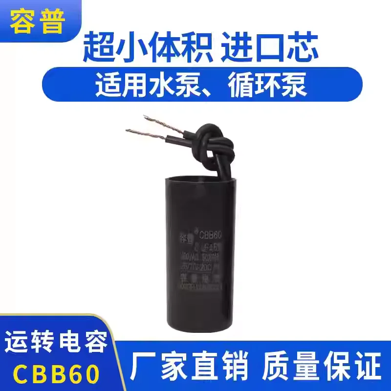CBB60 8UF450VAC heating pump, washing machine, water pump, capacitor, ultra small size, high temperature resistance