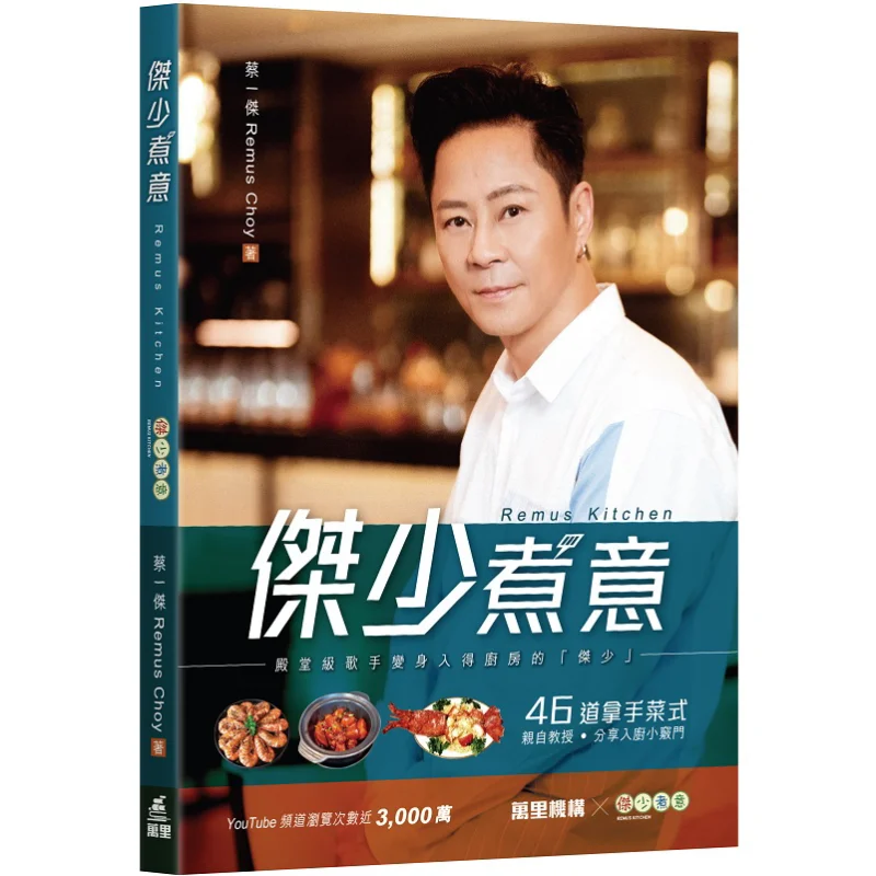 

Jie Shao приготовленный на кухне Remus CAI Yijie Remus Choy Wanli Institution 9789621475596 Книга