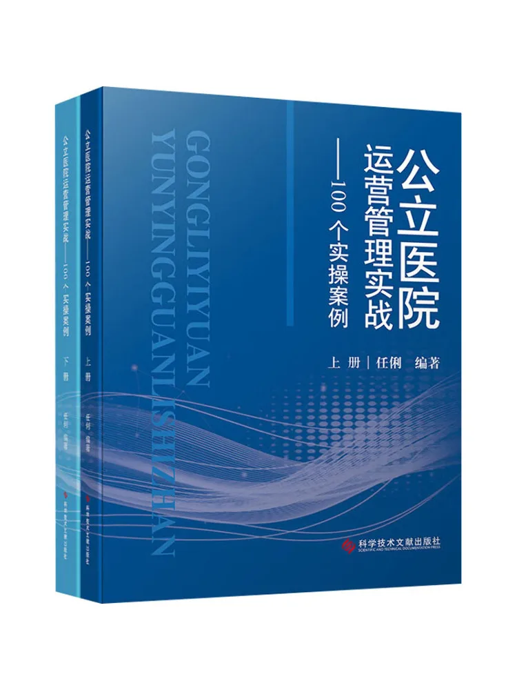 Book-Winshare Practical Operations Management in Public Hospitals 100 Practical Cases 2 Volumes