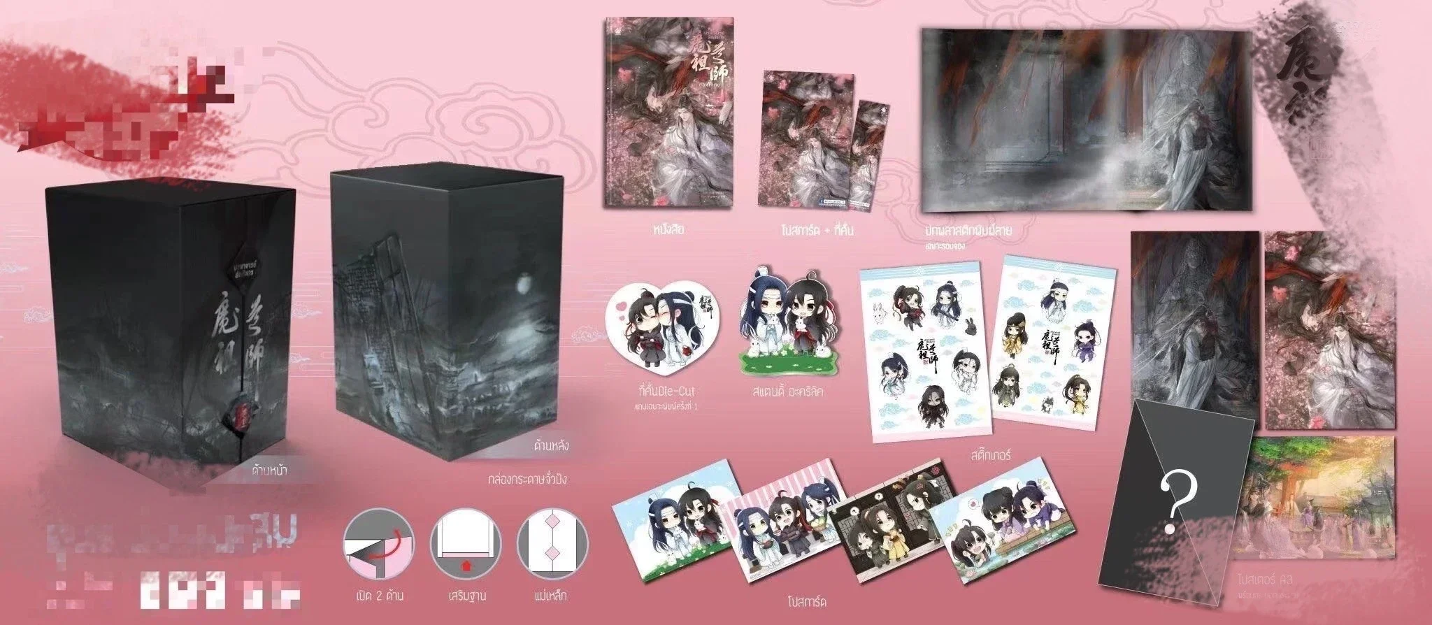 coffret-livre-t-ara-benediction-officielle-du-ciel-marchandise-originale-officielle-pre-vente