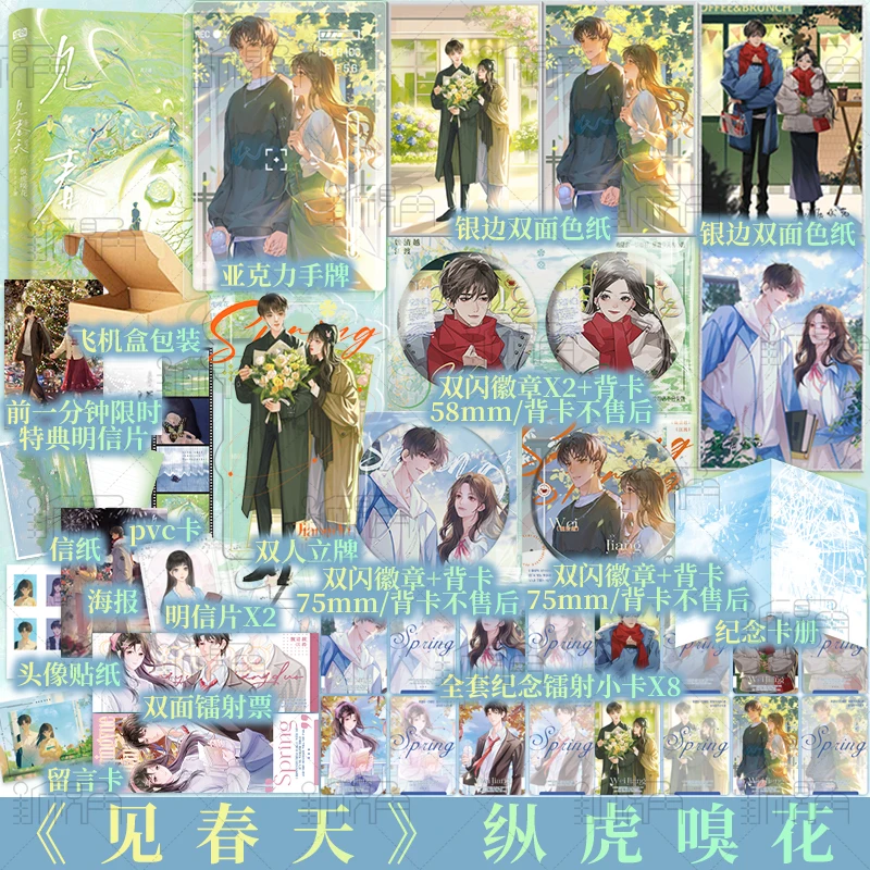 شاهد الربيع بقلم Zong Hu Xiu Hua الحرم الجامعي غير المطلوب الحب يكون أدب الشباب الرواية الرومانسية الكتاب المادي Jiangdu VS Wei Qingyue #6