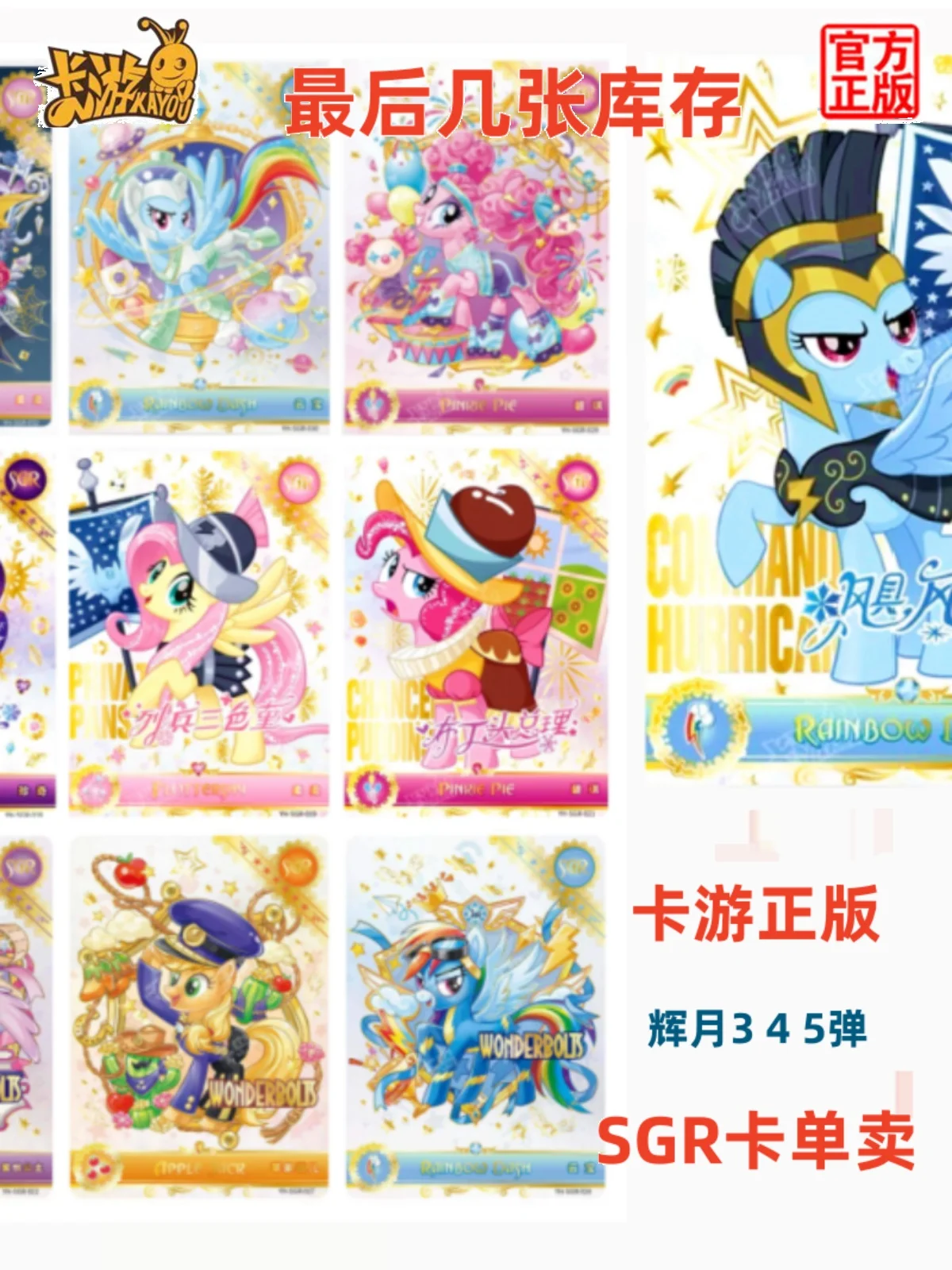 My Little Pony Radiance Moon 3rd SGR LSR Full Set of Single Selection Rou Rou Bi Qi Ziyue Card Tour Genuine Cards