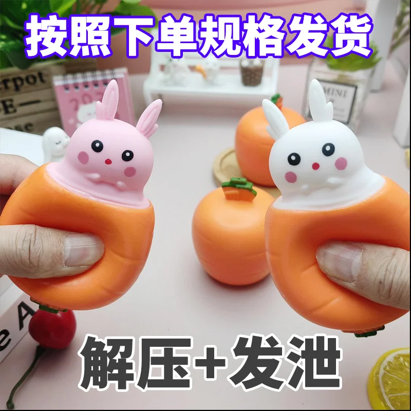 

Christmas gift Squeeze carrots, rabbits, squeeze, pinch, happy pockets, small animals, vent artifacts, decompress, pinch toys