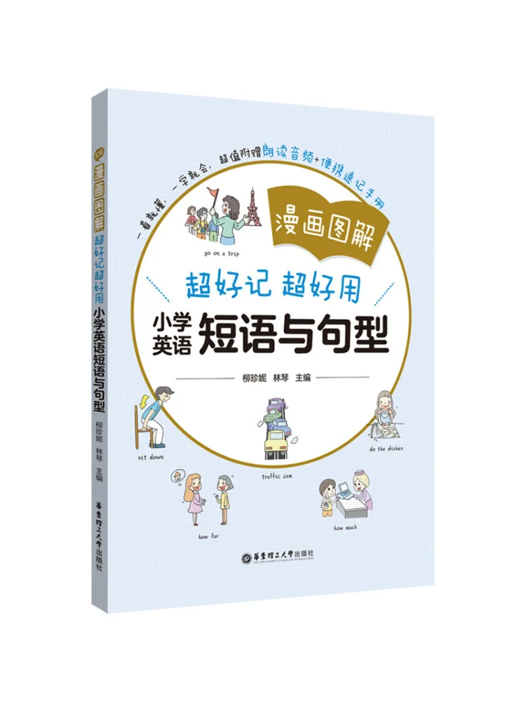 

Book-Winshare Comic Illustrations Легко замни и простые в использовании фразы и узоры речень на английском языке для начальной школы