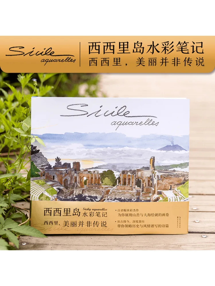 

Книга-Winshare акварельные заметки Сицилии