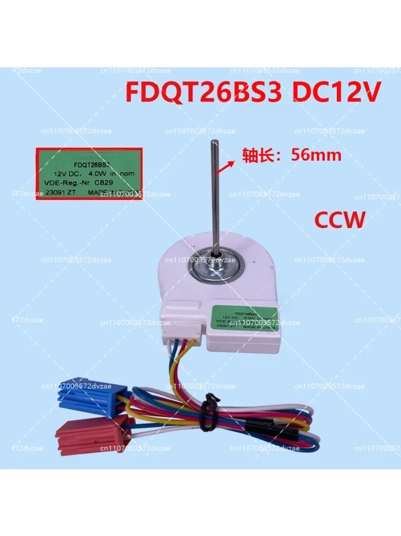 Brushless freezer fan motor FDQT26BS3 opposite door refrigerator fan motor DC12V silent replacement accessories
