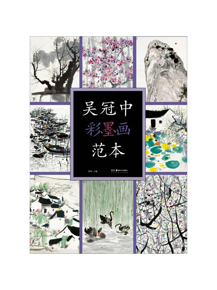 

Winshare Wu Guanzhong Цветные книги по рисованию тушью