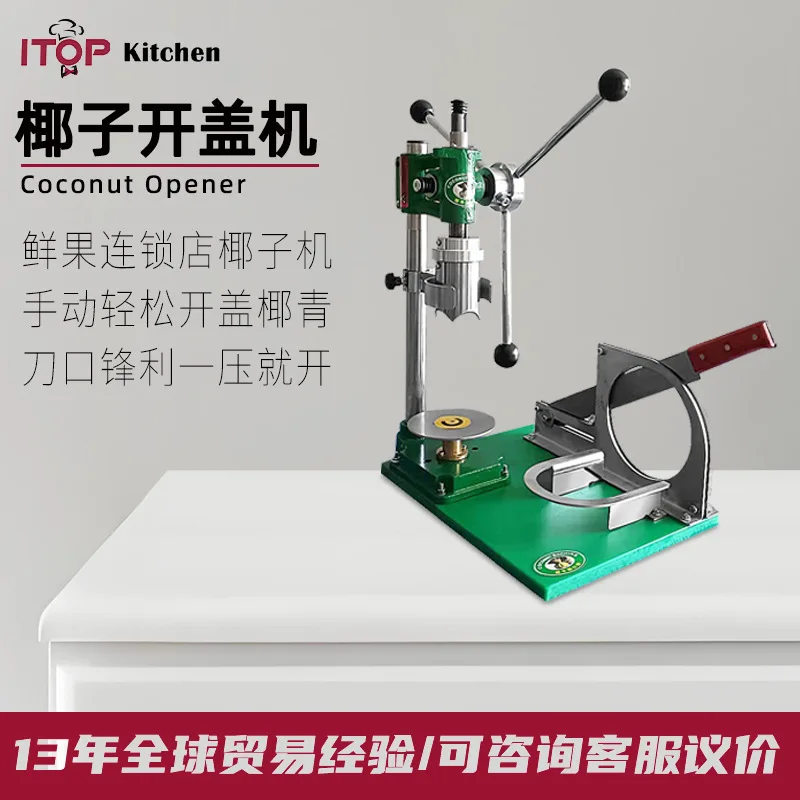 

Commercial Manual Coconut Opening and Peeling Integrated Coconut Opening Machine, Baiguoyuan Hot-selling Manual Coconut Opening