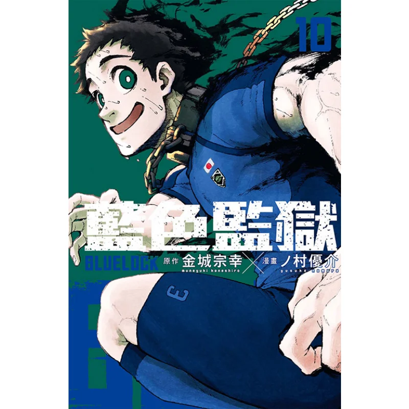 

BLUE LOCK Blue Prison 10 Jincheng Zongxingnomura Yousuke Dongli Publishing 9786263474970 Book